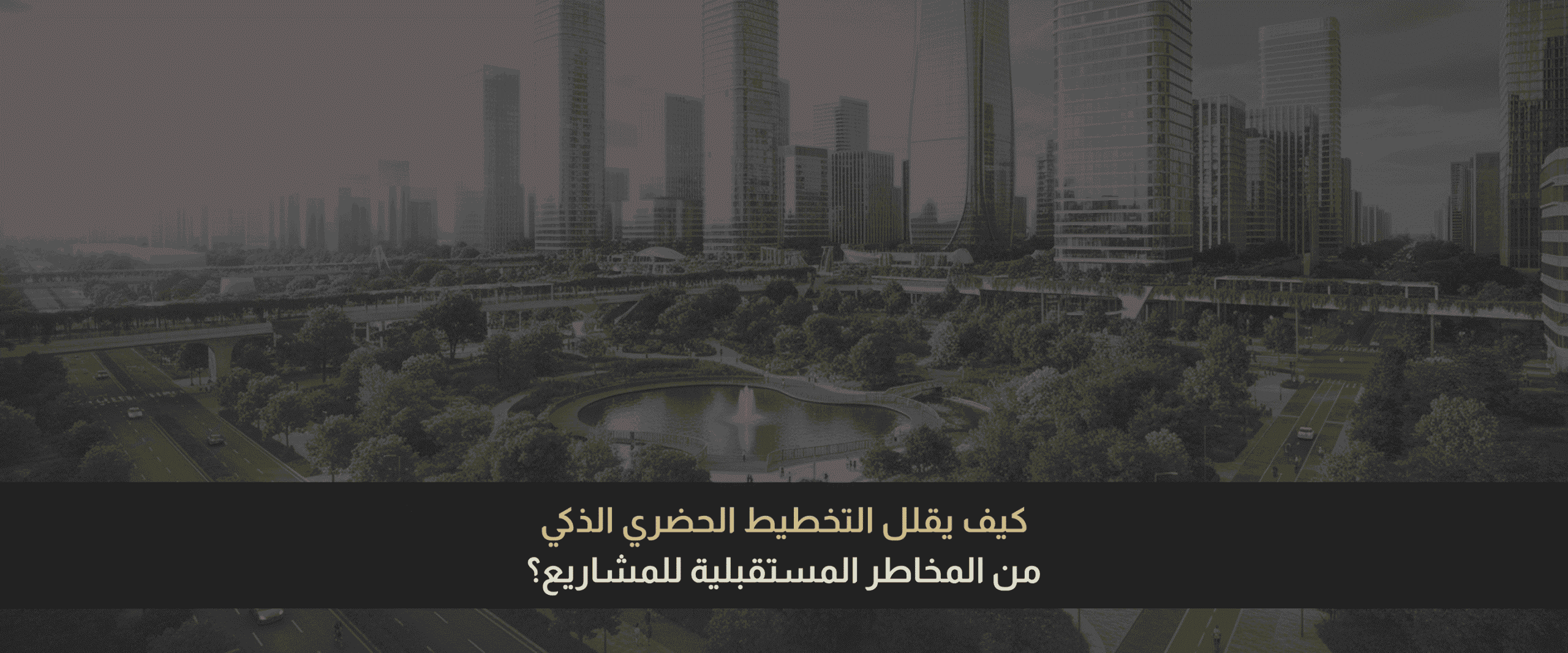 التخطيط الحضري