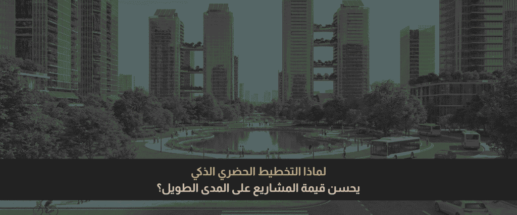 التخطيط الحضري