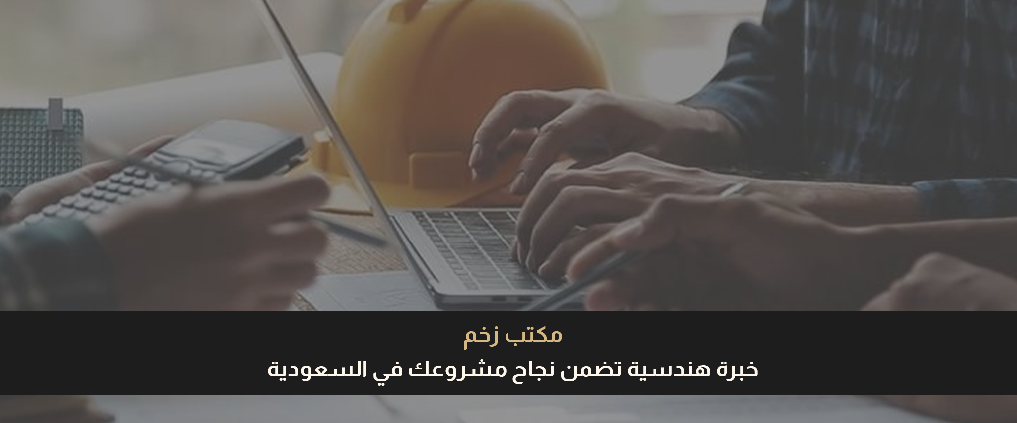 مكتب استشارات هندسية في السعودية